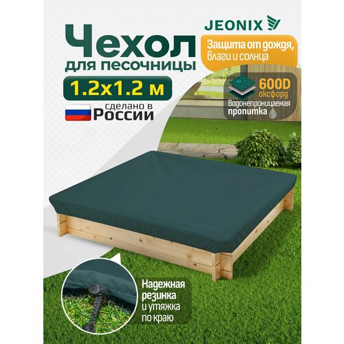 фото Тент-чехол на песочницу 120х120 см, защита от дождя и животных (плотный оксфорд 600), зеленый jeonix