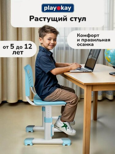 Изображение товара Растущий стул детский со спинкой