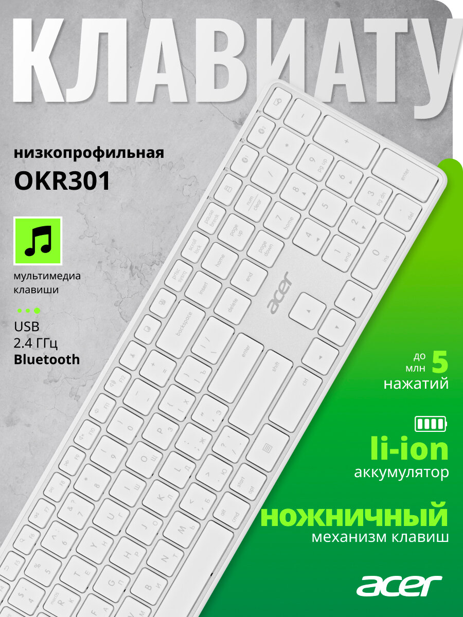 Бепроводная клавиатура Acer OKR301 белый/серебристый USB/Bluetooth slim Multimedia