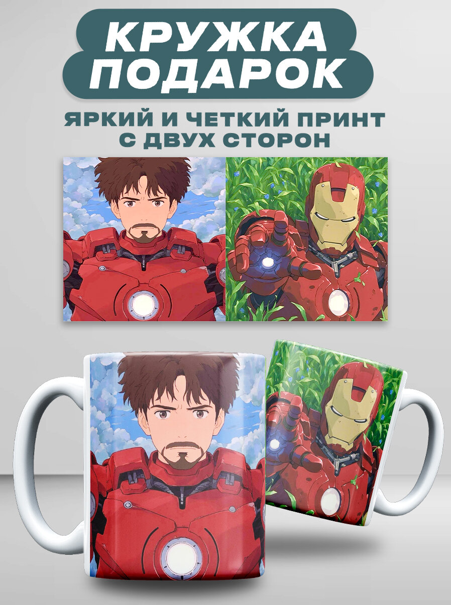 Кружка Железный человек