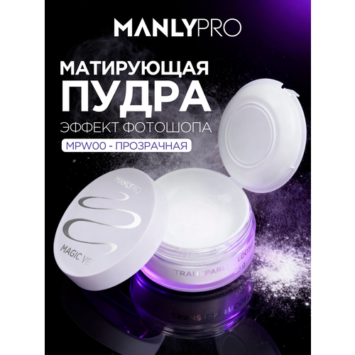 MANLYPRO Минеральная рассыпчатая матирующая пудра Magic Veil 1 шт. прозрачная 25 г