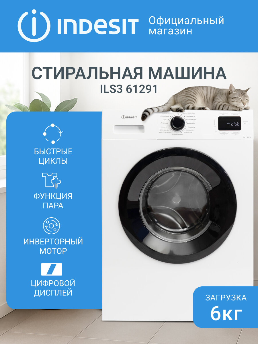 Узкая стиральная машина Indesit ILS3 61291 B 6 кг дисплей инверторный мотор белый/черный