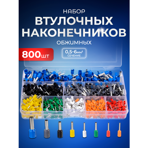 Набор втулочных изолирующих зажимов для проводов 330 штук 1761₽