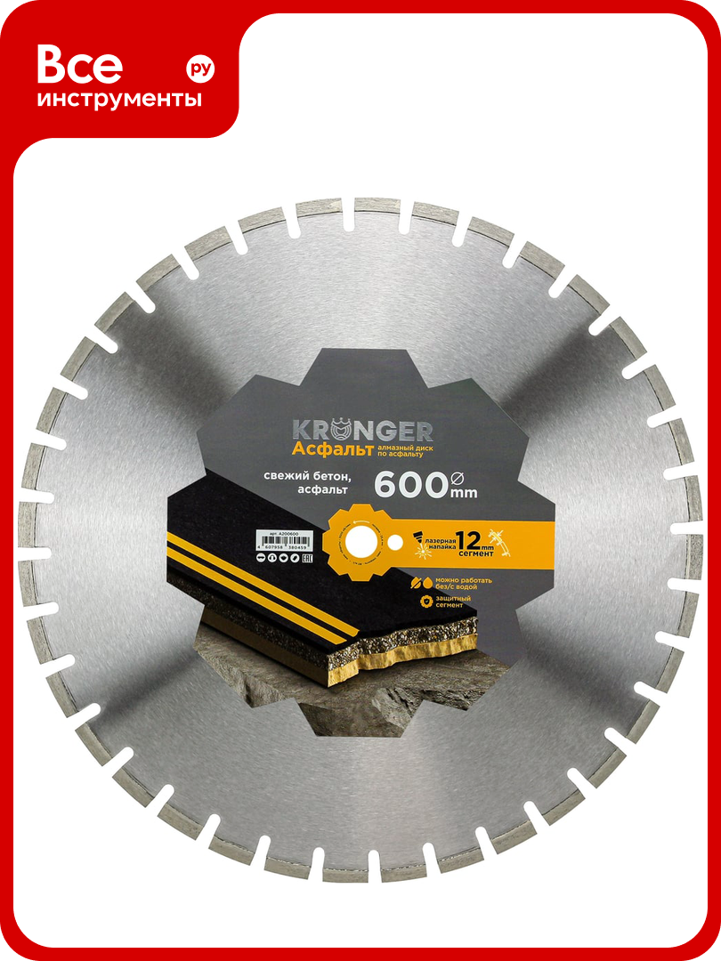 Алмазный сегментный диск по асфальту 600x25.4 мм Kronger A200600
