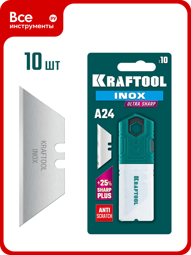Нержавеющие трапециевидные лезвия KRAFTOOL Inox-A24 10 шт 09626-S10