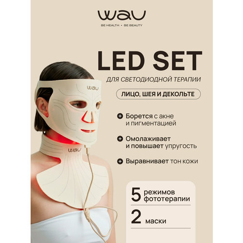 LED маска WAU SET для фототерапии лица и шеи: 5 цветов, омоложение, от акне — купить, цена, характеристики