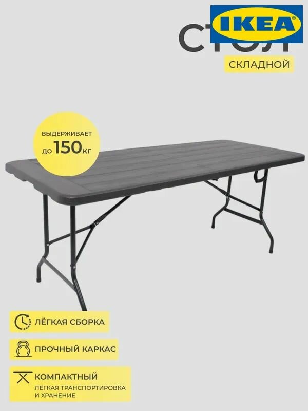 Садовый стол Пластик 180х76х74 см