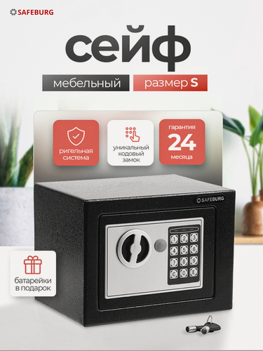 Изображение товара Сейф для денег и документов SAFEBURG SB-170 BLACK, 17х23х17 см, электронный кодовый замок, мини сейф для дома, черный