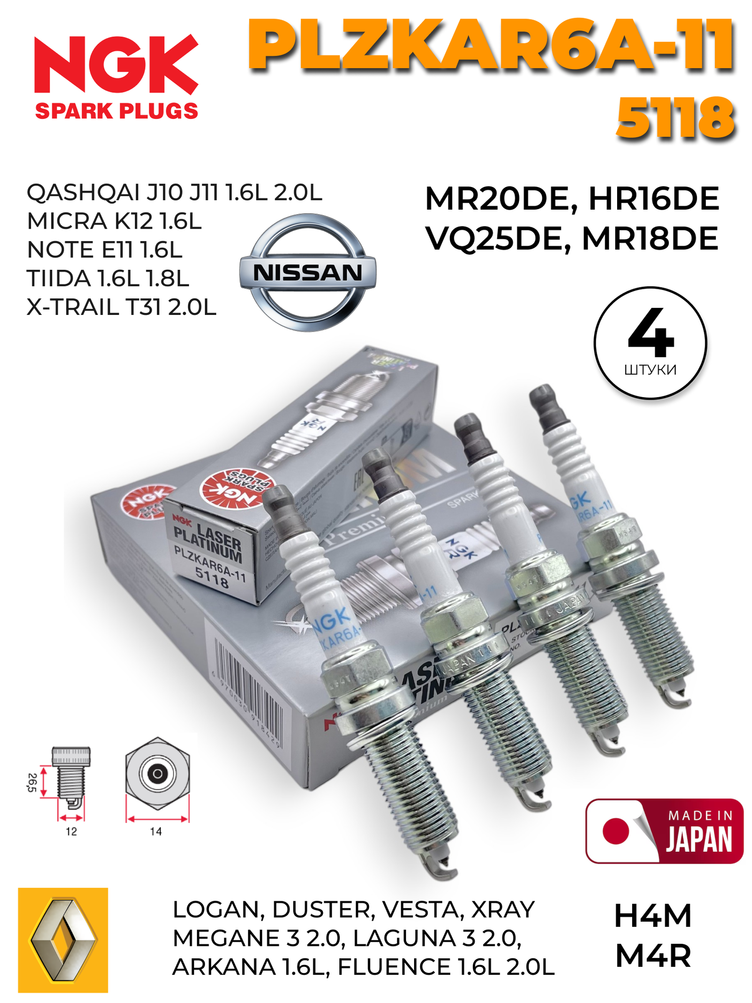 Платиновые свечи зажигания NISSAN PLZKAR6A-11 / 5118 JAPAN