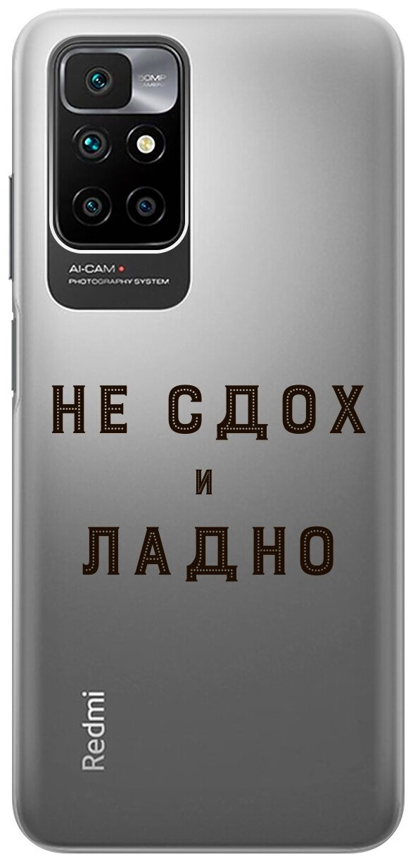 Силиконовый чехол с принтом Survivor для Xiaomi Redmi 10 / Сяоми Редми 10