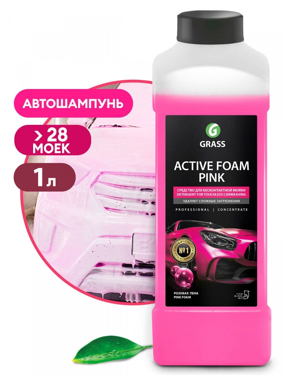 Активная пена Grass "Active Foam Pink"1л