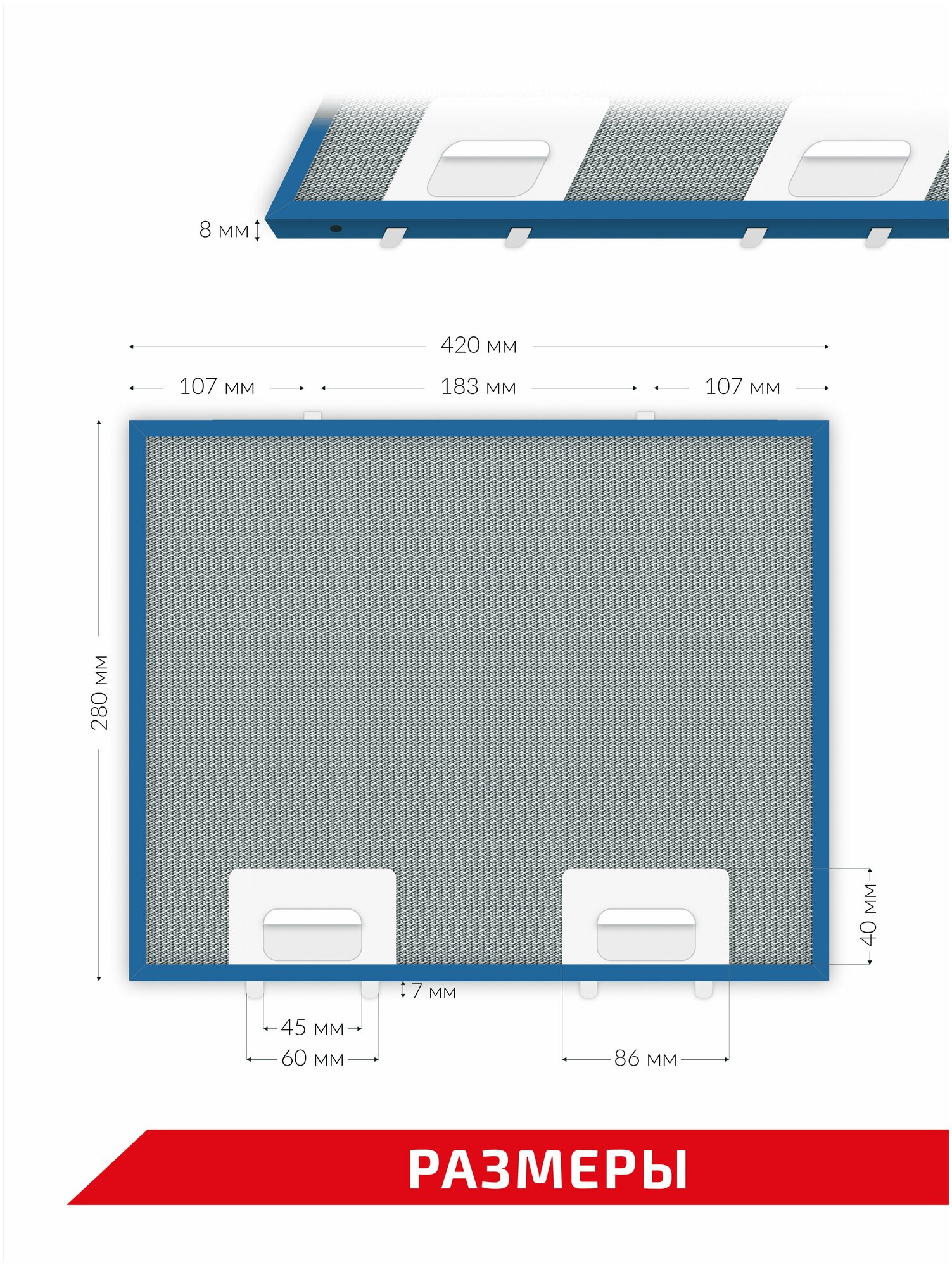 Фильтр алюминиевый рамочный для вытяжки 420х280х8 - фотография № 3