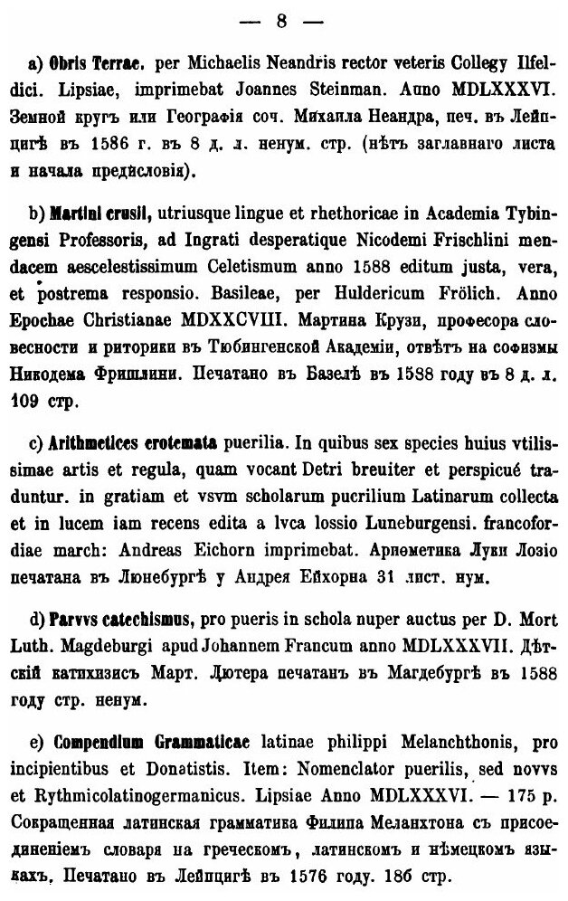 Книга Материалы для библиографии. Том 1-8 - фото №5
