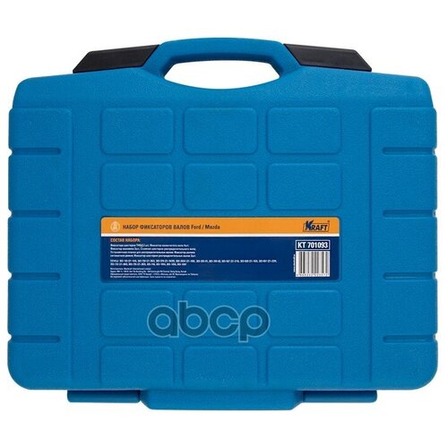 Набор Фиксаторов Валов Ford Mazda Kraft арт KT701093 13802₽