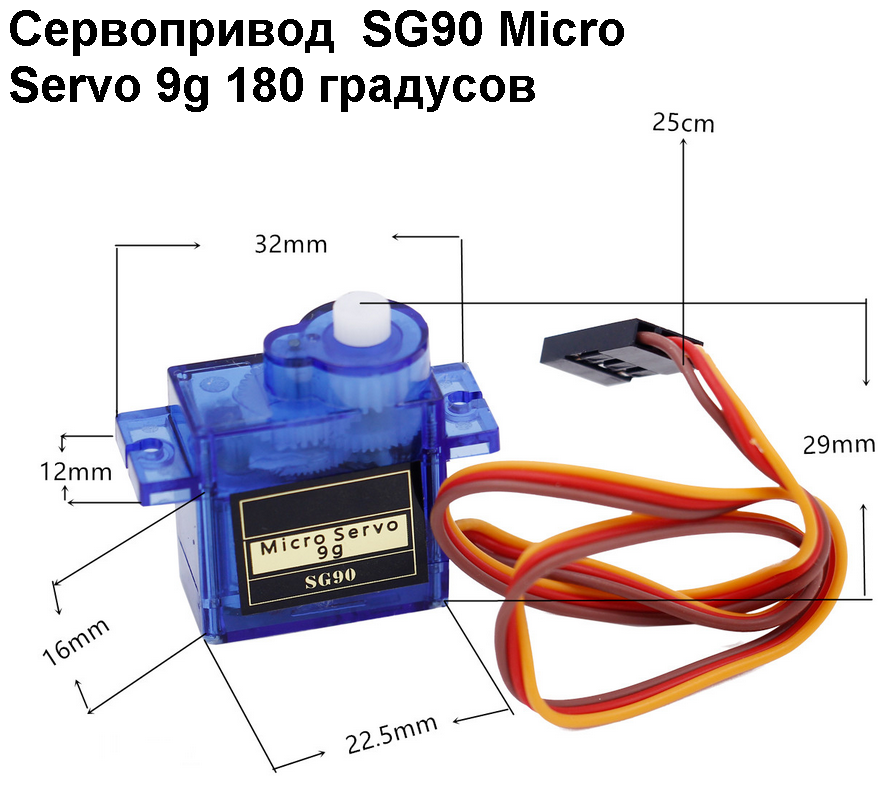 Сервопривод Tower Pro SG90 180°