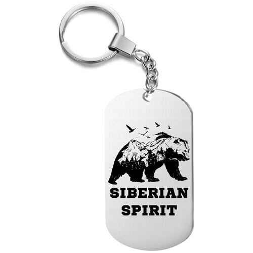 фото Брелок для ключей «siberian spirit» с гравировкой подарочный жетон ,на сумку, на ключи , в подарок uegrafic