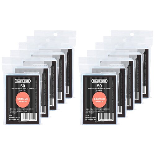 Прозрачные протекторы Card-Pro PREMIUM Perfect Fit 64x89 мм (10 пачек по 50 шт.) - для карт MTG, Pokemon