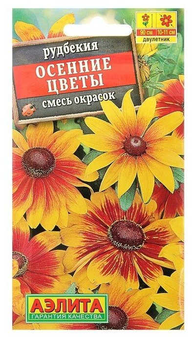 Семена цветов Рудбекия "Осенние цветы" смесь окрасок Дв 01 г./В упаковке шт: 1