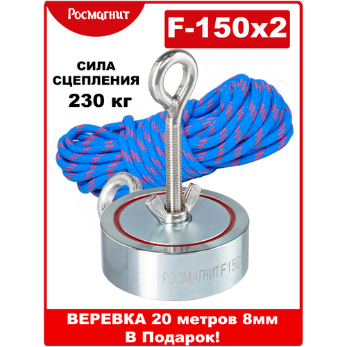 Поисковый магнит односторонний Росмагнит F800, сила сц. 990 кг (+ веревка 20м)