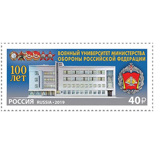 Почтовые марки Россия 2019г. 100 лет Военному университету МО РФ Образование MNH почтовые марки россия 2019г 100 лет военному университету мо рф образование mnh