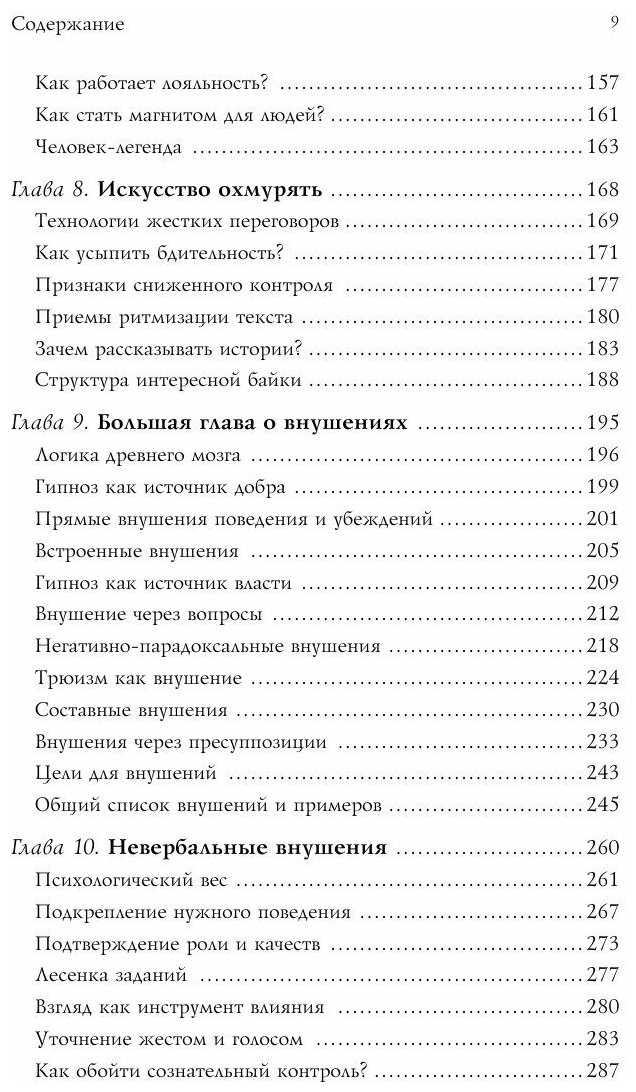 Разговорный гипноз. Практический курс - фото №18