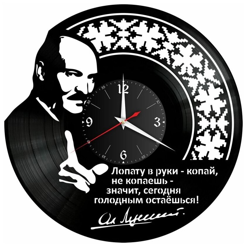 Часы из винила Redlaser "Александр Лукашенко, цитата президента Белоруссии" VW-10739