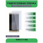 Гидрогелевая защитная пленка для телефона NUBIA Z11 Max, матовая, противоударная, гибкое стекло, на дисплей - изображение