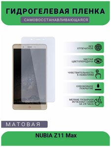 Фото Гидрогелевая защитная пленка для телефона NUBIA Z11 Max, матовая, противоударная, гибкое стекло, на дисплей