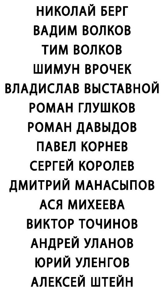 Земля живых (Корнев Павел Николаевич, Уланов Андрей Андреевич (соавтор), Точинов Виктор Павлович (соавтор), Врочек Шимун (соавтор)) - фото №15