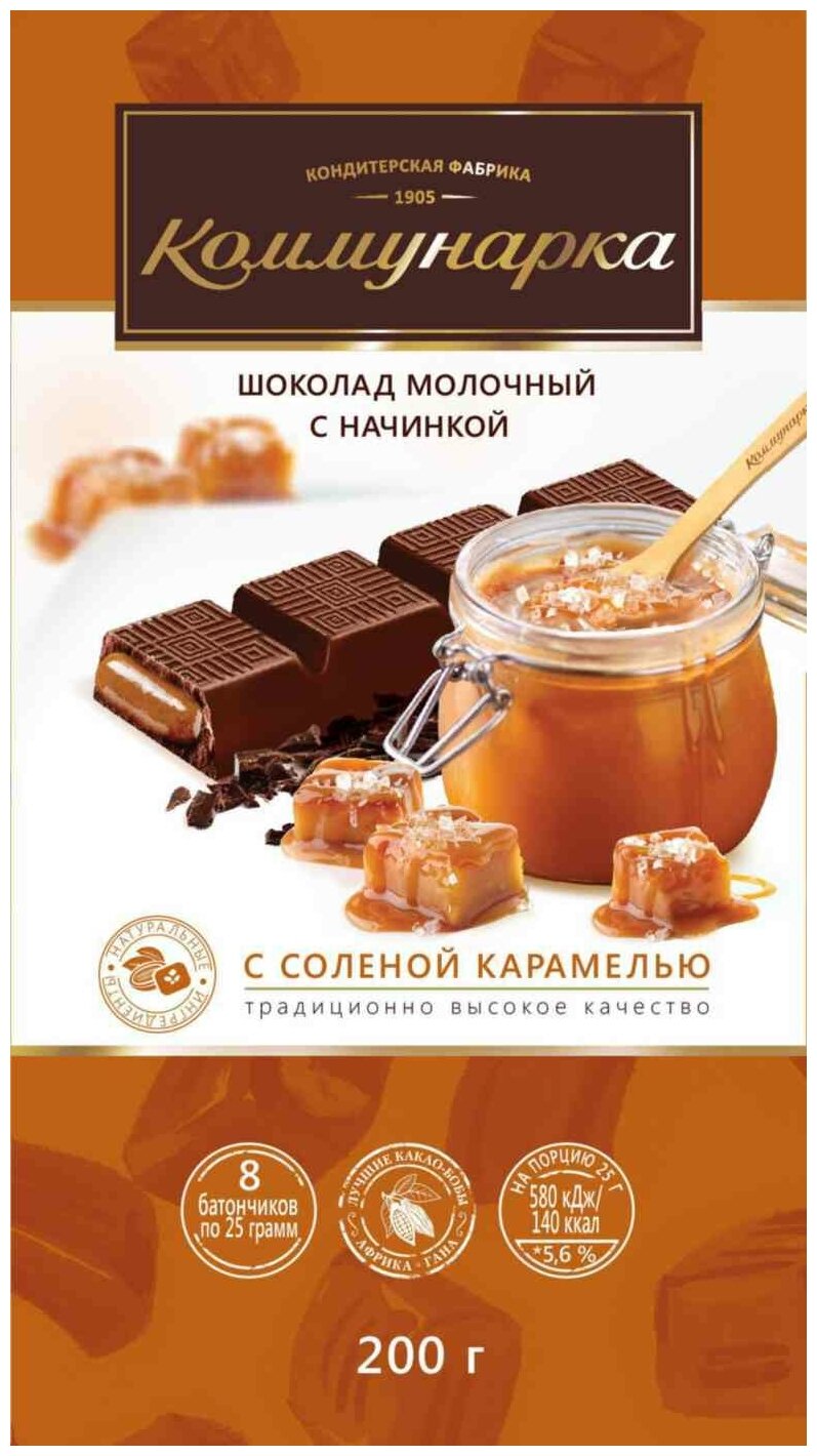 Шоколад молочный Коммунарка с соленой карамелью пенал 200гр - фотография № 13