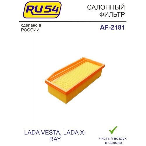 Фильтр воздушный lada vesta x-ray, NORDFIL AN1173 (1 шт.)