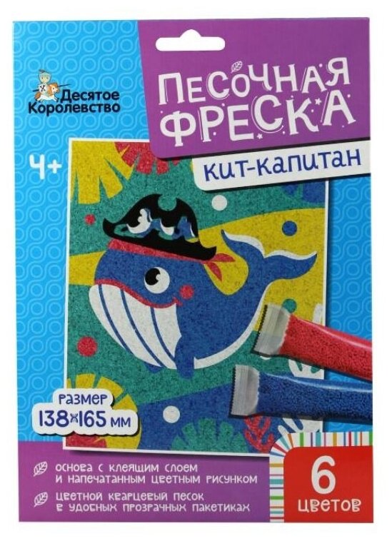 Набор для детского творчества. Песочная фреска Кит. арт. 04317/ДК