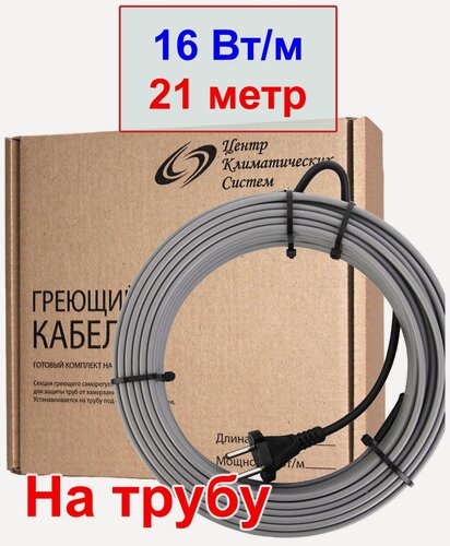 Изображение товара Комплект греющего кабеля на трубу с вилкой 21 метр, 16 вт/м, без экрана