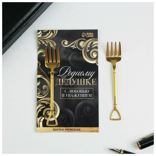 Вилка десертная Родному дедушке 12 х 2 см 322₽
