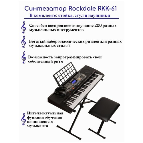 Синтезатор ROCKDALE RKK-61