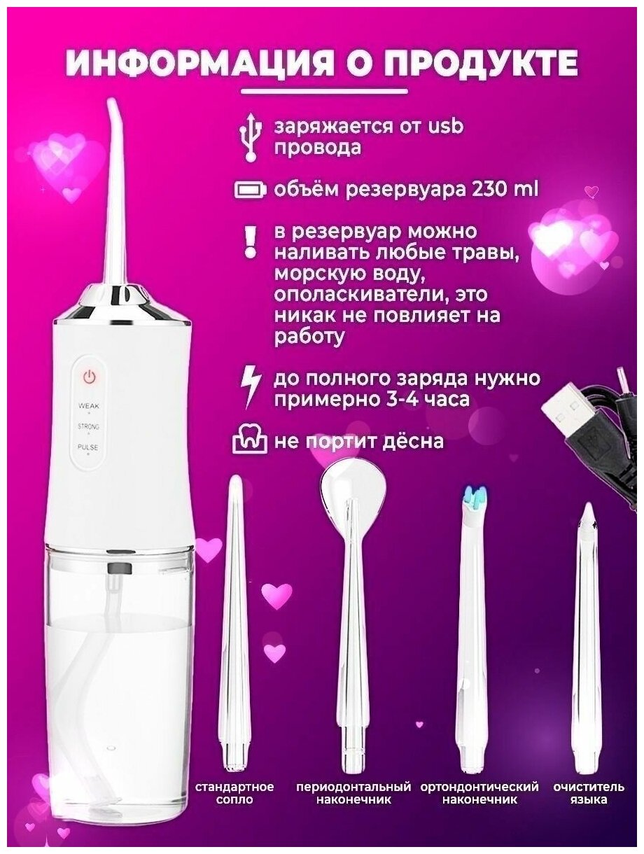 Ирригатор портативный беспроводной для очистки полости рта 4 насадки ORAL IRRIGATOR (флоссер) с USB зарядкой, белая