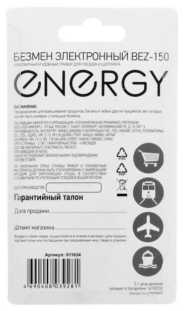 Электронный безмен Energy BEZ-150, желтый - фотография № 7