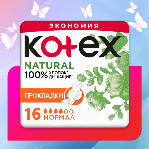 Kotex прокладки Natural Normal 16 шт.