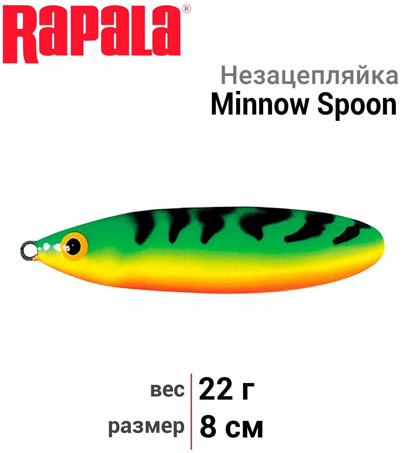 Незацепляйка RAPALA Minnow Spoon 08 /FT / 8см 22гр. RMS08-FT