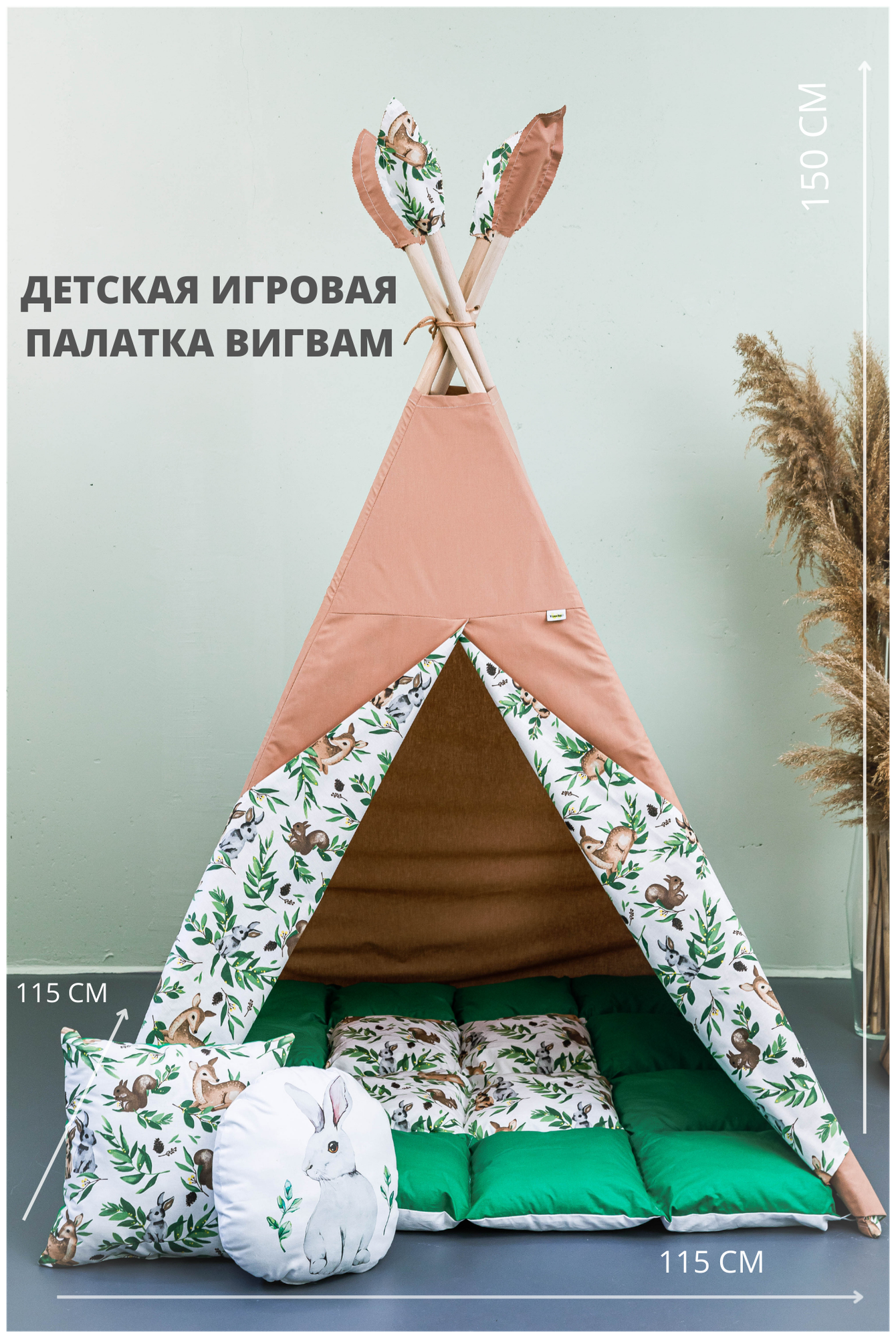Детская палатка вигвам Wigwam Market "Олененок" с ковриком для игр в детской.