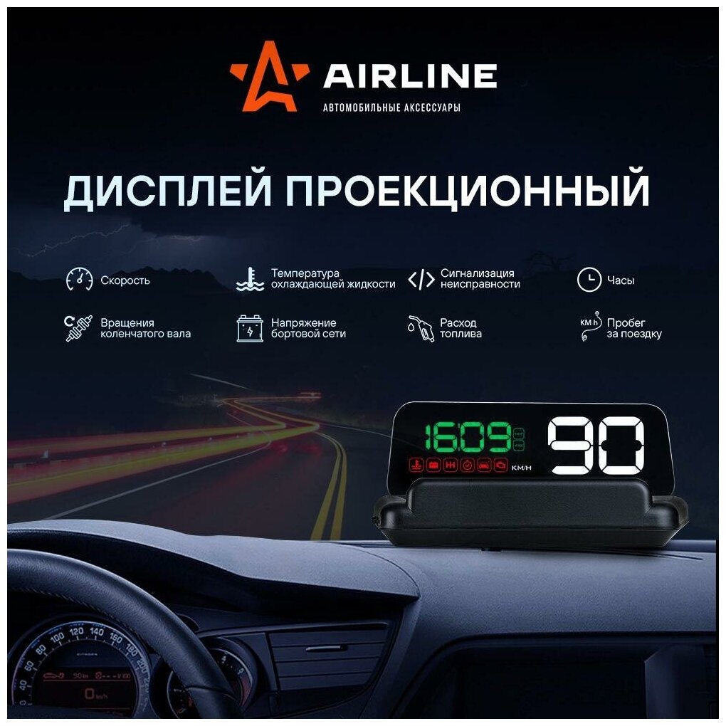 Дисплей проекционный HUD Airline, спидометр с экраном, ALAA001