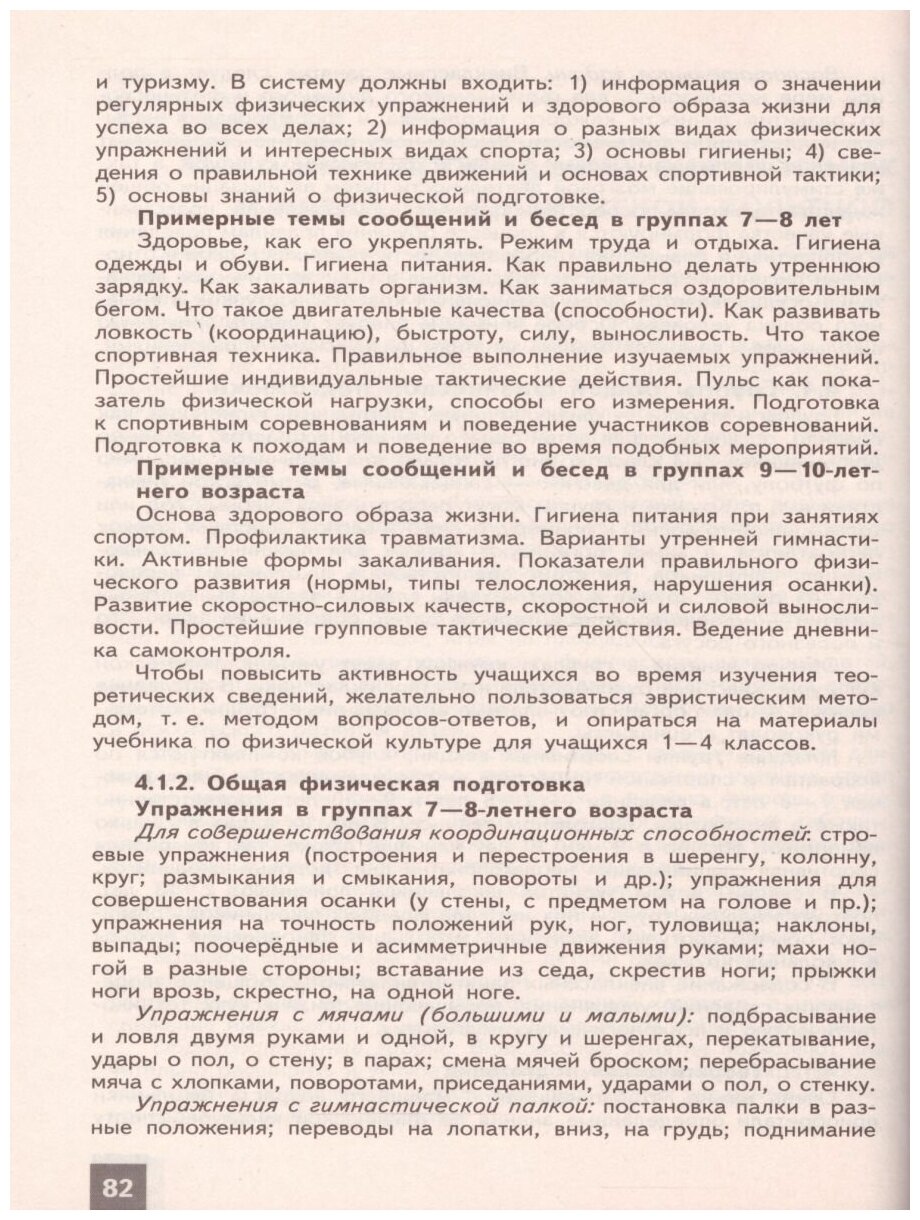 Физическая культура. 1-4 классы. Методические рекомендации. - фото №3