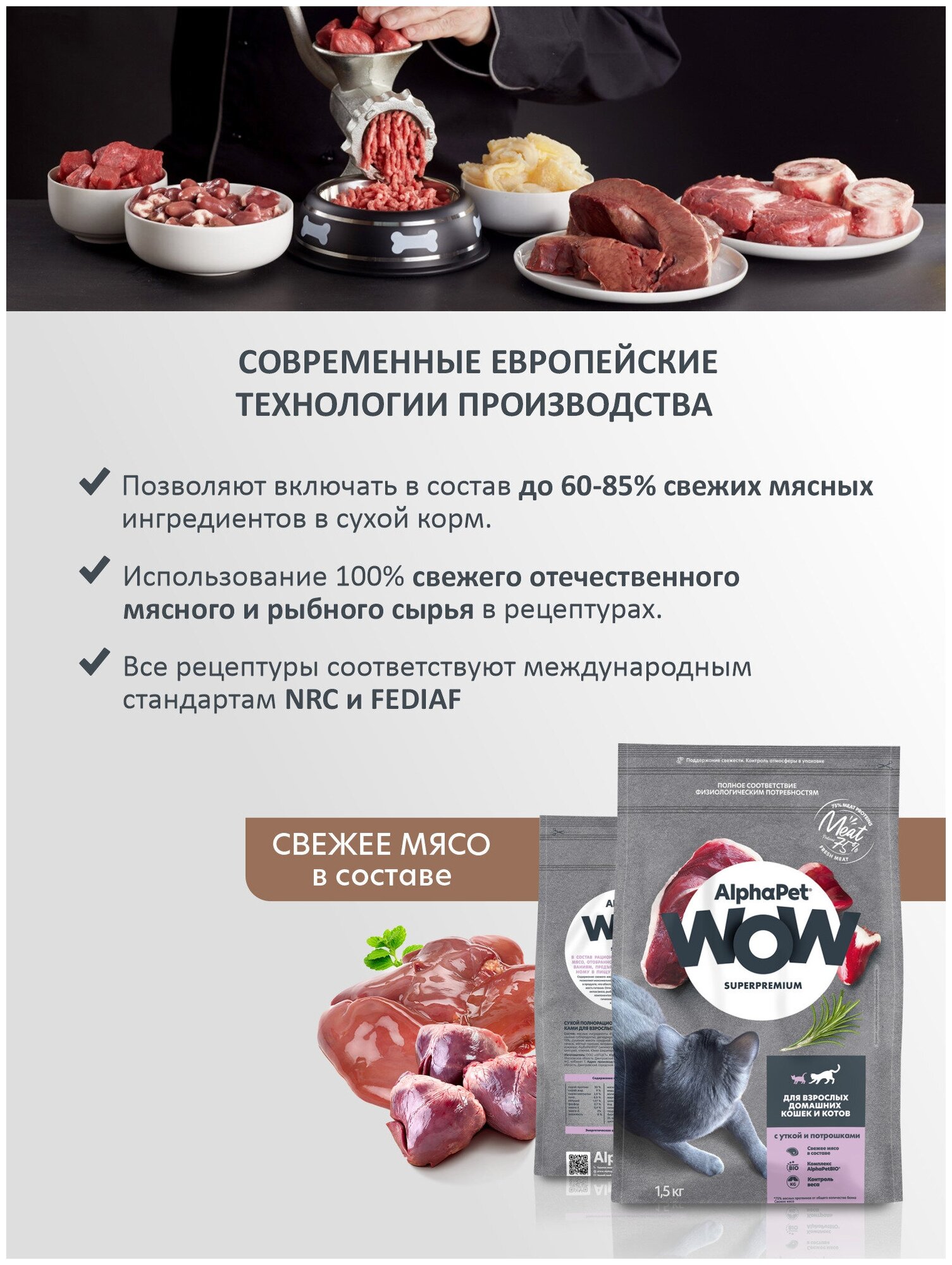 Сухой корм AlphaPet WOW для взрослых кошек с уткой и потрохами 1,5 кг