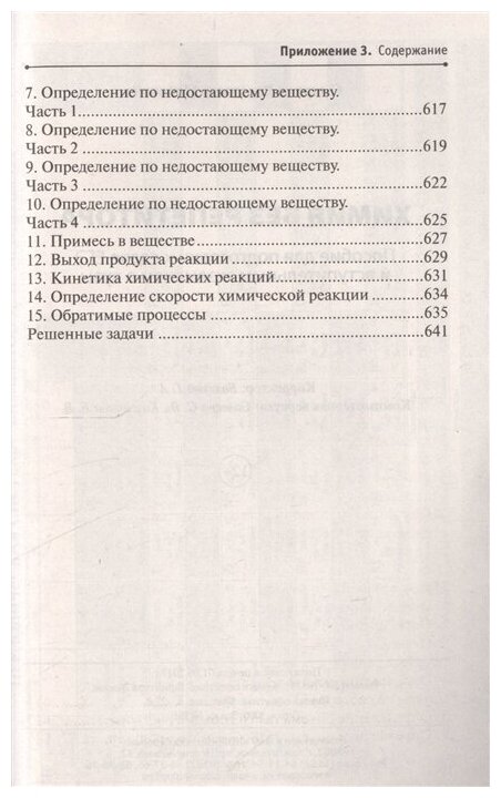 Химия без репетитора. Пособие для подготовки к сдаче ЕГЭ и вступительным экзаменам в ВУЗы - фото №4