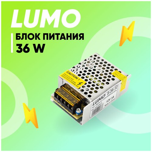 Блок питания для светодиодных лент LUMO, 12В, 36Вт, IP20