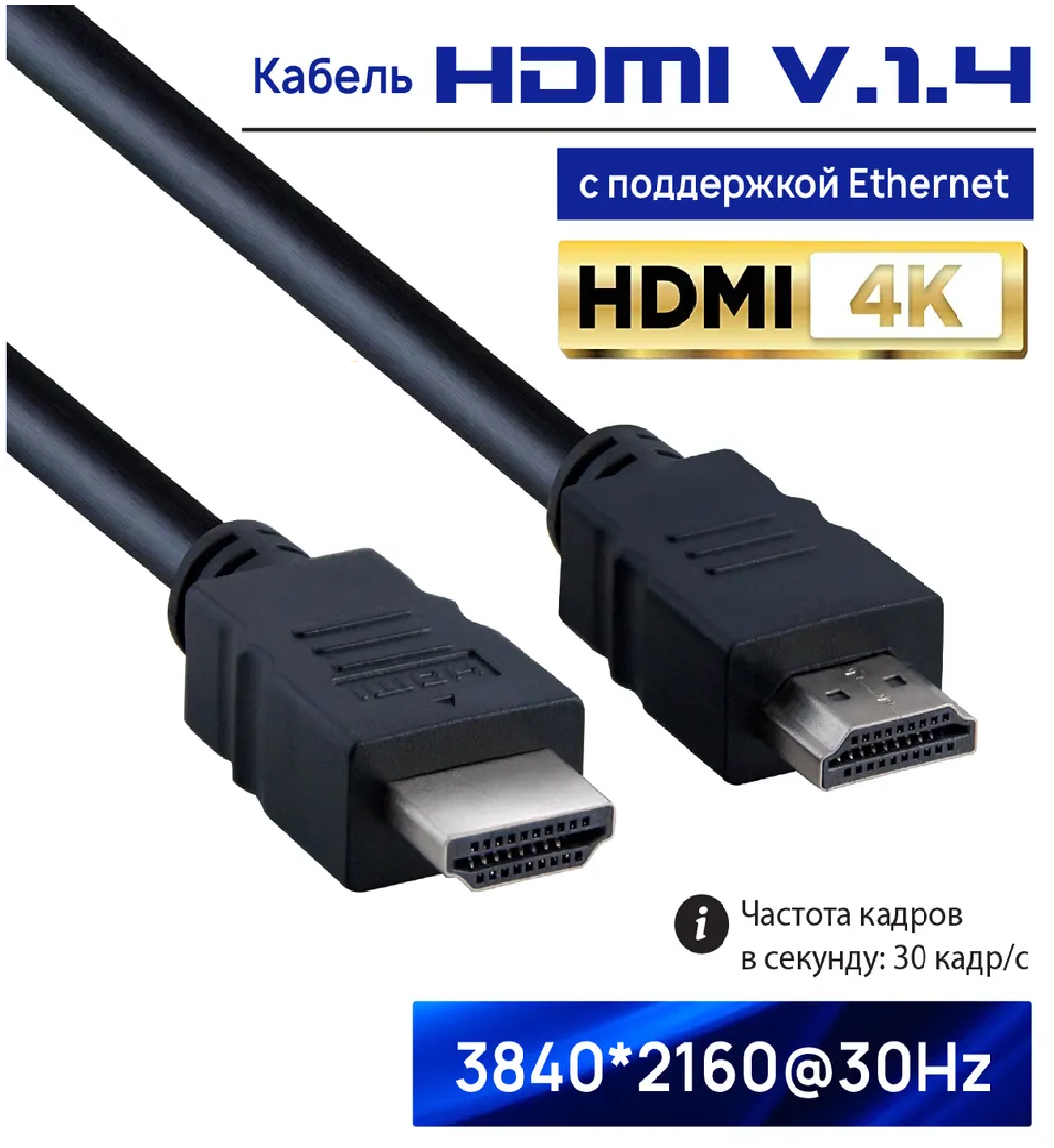 HDMI кабель - высокоскоростной RoHS HIGH QUALITY c поддержкой Ethernet 4K (1.8метра)