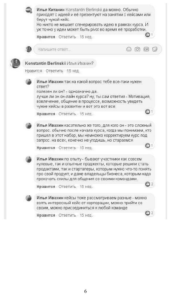 Как создать стартап (Константин Константинович Берлинский) - фото №8