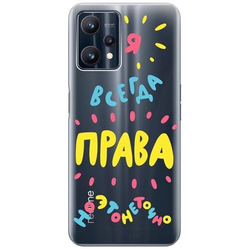 Силиконовый чехол с принтом Not sure для Realme 9 Pro / Рилми 9 Про силиконовый чехол с принтом not listening для realme 9 рилми 9