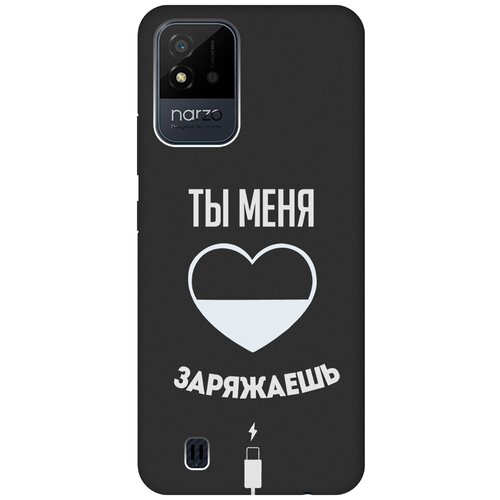 Матовый чехол Love Charger W для Realme narzo 50i / Рилми Нарзо 50и с 3D эффектом черный матовый чехол kickboxing w для realme narzo 50i рилми нарзо 50и с 3d эффектом черный