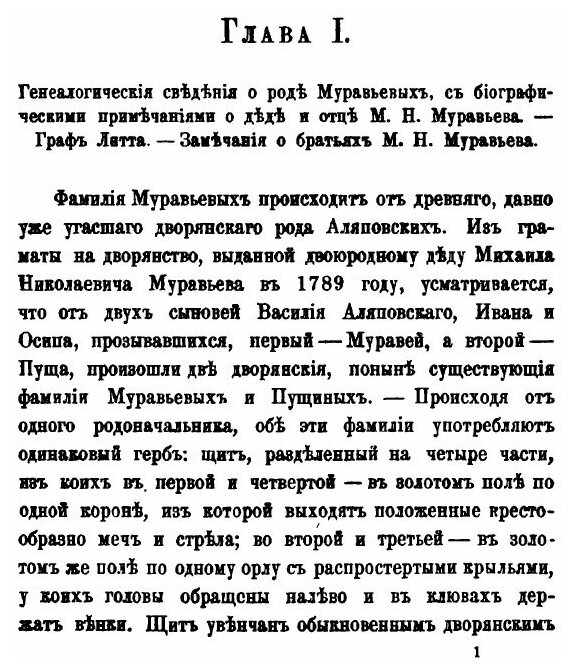 Книга Жизнь Графа М, Н, Муравьева, В Связи С Событиями Его Времени и до назначения Его ... - фото №3